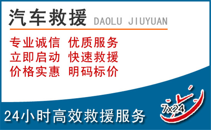 富宁汽车救援 富宁汽车救援