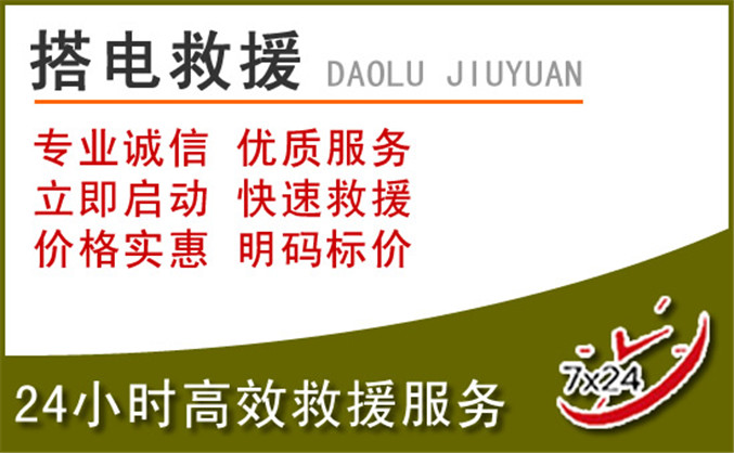 富宁汽车道路救援