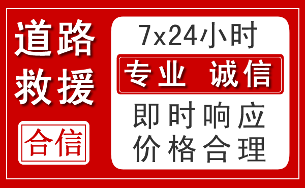 富宁新能源汽车救援